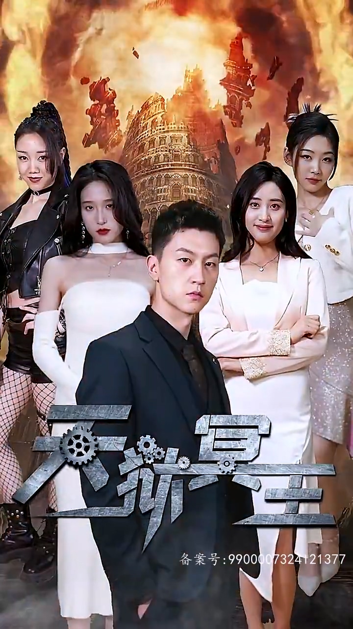 天狱冥王第51集