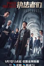 执法者们粤语(全集)