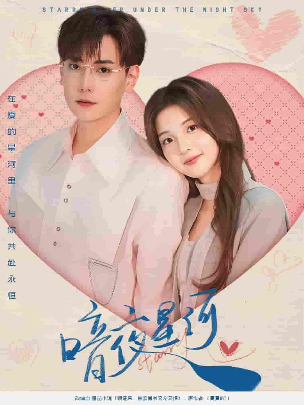 暗夜星河(全集)