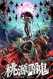 桃源暗鬼(全集)