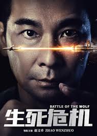 生死危机
