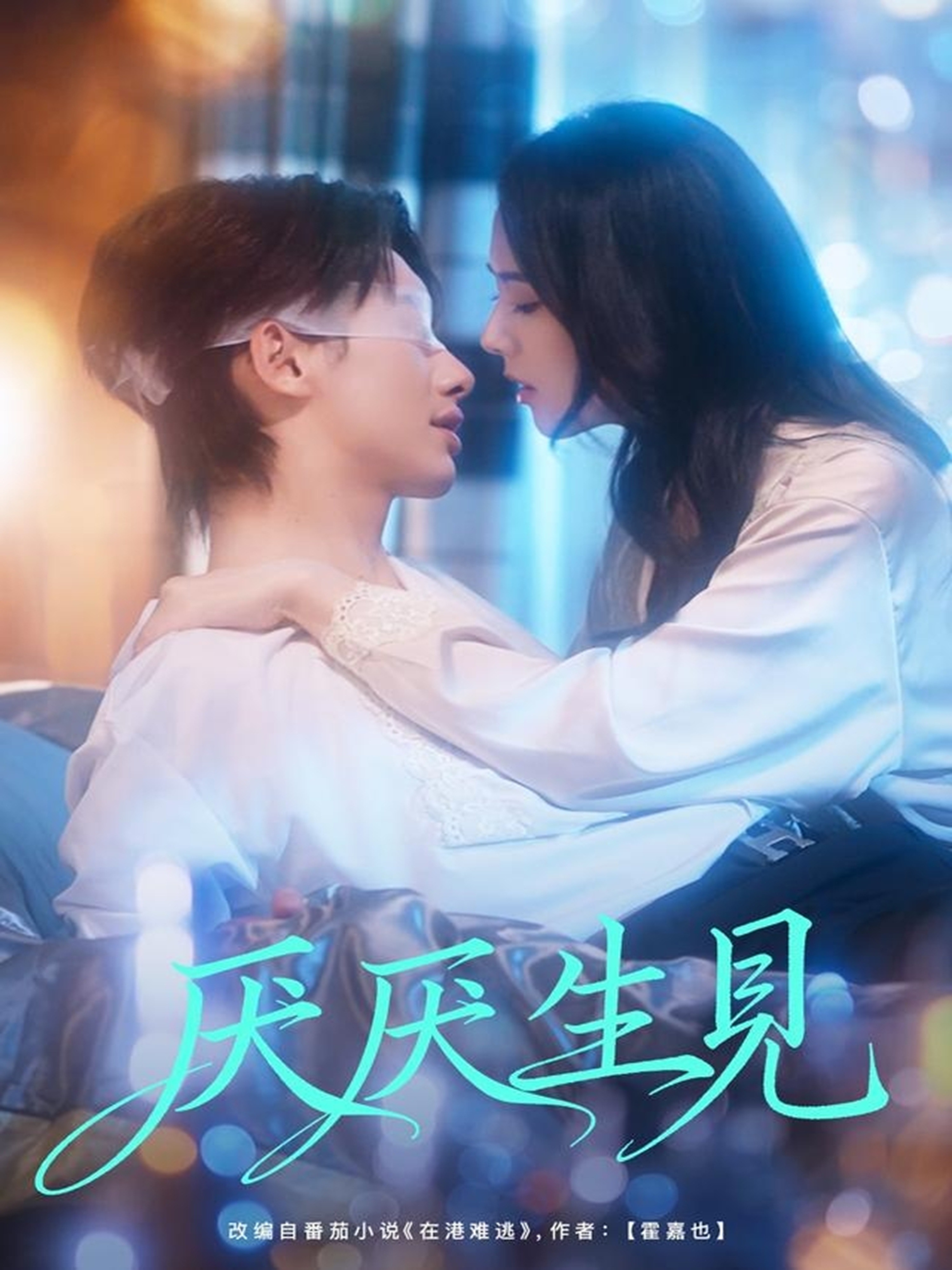 厌厌生见(全集)