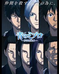 青之壬生浪 -芹泽暗杀篇-