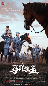 马背摇篮(全集)