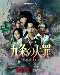 九条的大罪(全集)