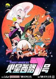 火星西路7号第10集