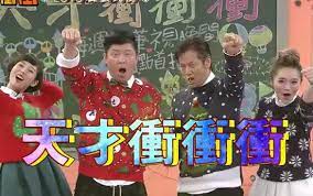 天才冲冲冲2015第20150103期