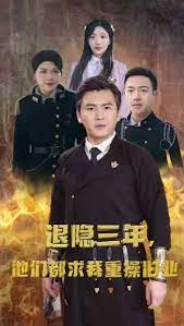 隐退三年，他们都求我重操旧业全集(大结局)