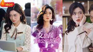 女总裁竟在公司当保洁第02集