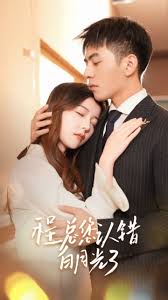 程总，您认错白月光了第02集