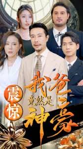 震惊我爸竟然是神豪第02集