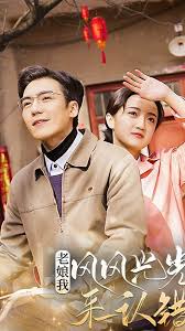 老娘我风风光光来认错第01集