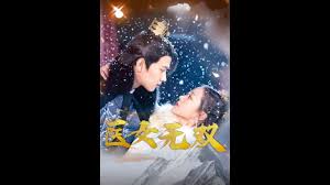 医女无双第02集