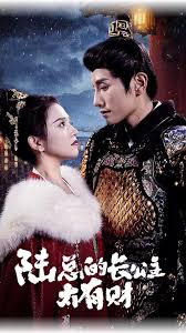 陆总的长公主太有财第03集