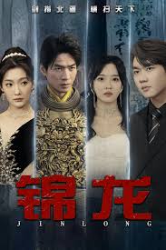 锦衣夜行全集(大结局)