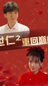 世仁之重回巅峰全集(大结局)