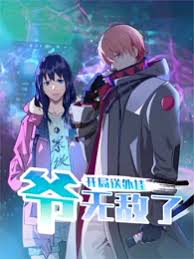 开局送外挂，爷无敌了第123集