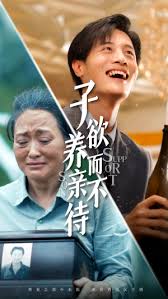 子欲养而亲不待第02集
