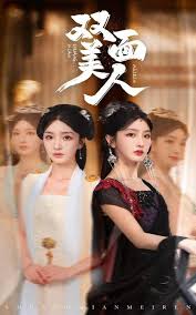 双面美人第26集