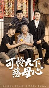 可怜天下慈母心 母望子归第02集