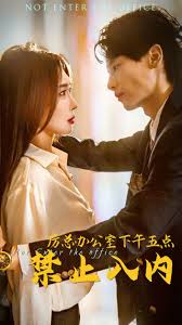 厉总办公室下午五点禁止入内第07集