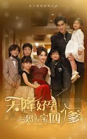 天降好孕，一妈五宝四个爹第01集