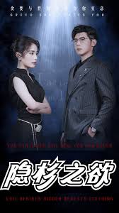 隐杉之欲 墨雨云烟第06集