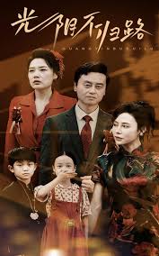 光阴不归路第51集