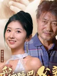 我的哑巴父亲第02集