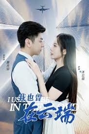 我也曾在云端第01集