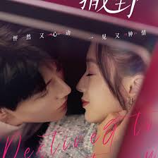 别和姐姐撒野第01集