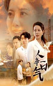 人争一口气第02集