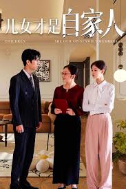儿女才是自家人第02集