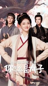 说好的压寨夫君，你怎么是太子第18集