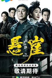 巾帼枭雄之悬崖粤语第01集