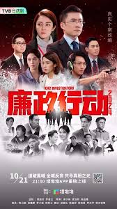 廉政行动2024国语第01集