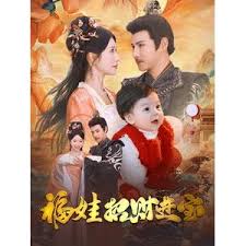 福娃招财进宝第12集