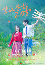 重返爸妈20岁第02集