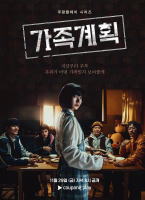 家族计划第02集