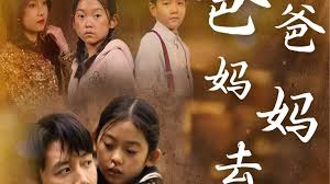 爸爸，妈妈去哪了第02集