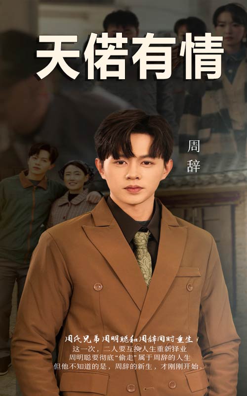 天若有情第31-60集(大结局)