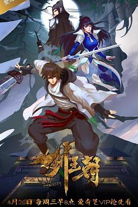 剑王朝 第一季第02集