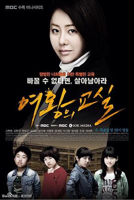 女王的教室第11集