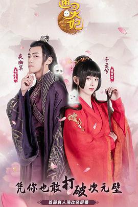 通灵妃 第一季第51集