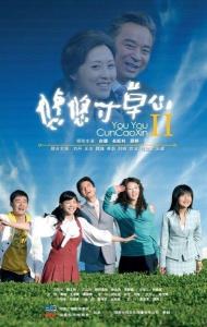 悠悠寸草心2第02集