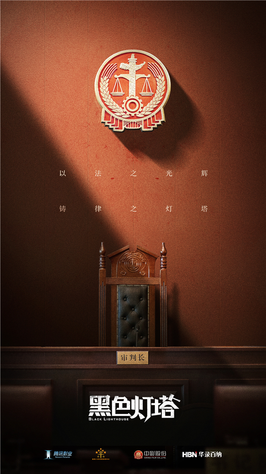 黑色灯塔第02集