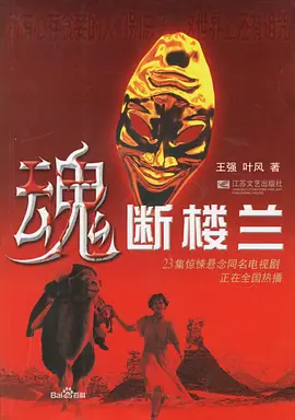 魂断楼兰第01集