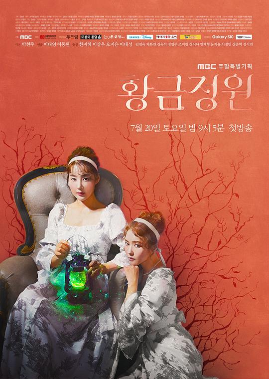 黄金庭院第03-04集