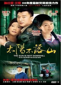 太阳不落山第19集