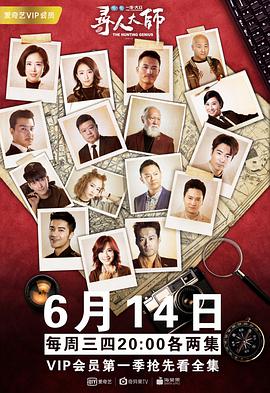 寻人大师第03集